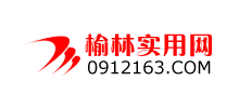 榆林实用网