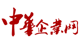 中华企业网