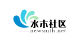 水木社区