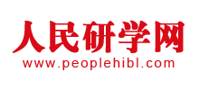 人民研学网
