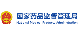 国家药品监督管理局