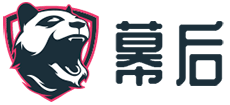 幕后