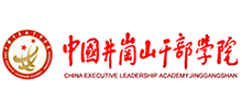 中国井冈山干部学院
