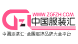 中国服装汇