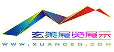 上海玄策展览展示有限公司