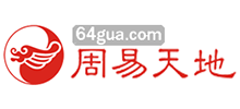 周易天地