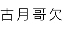 胡歌论坛