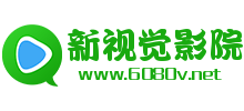YY6080新视觉影院