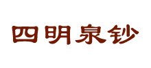 四明泉钞收藏文化社