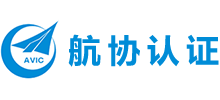 北京航协认证中心有限责任公司