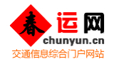 春运网