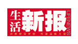 生活新报网