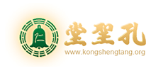 深圳孔圣堂