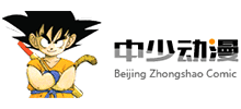 北京中少动漫
