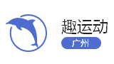 趣运动