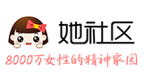 她社区