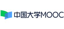 中国大学MOOC(慕课)