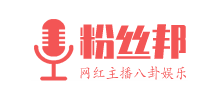 粉丝邦