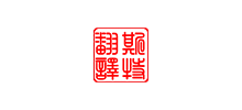 沈阳斯特翻译咨询有限公司
