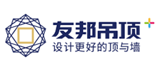 友邦吊顶