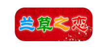 兰草之恋交友网