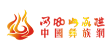 中国彝族网