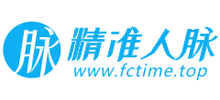 精准人脉
