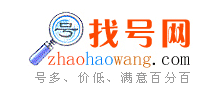 找号网