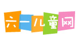 六一儿童网