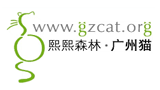 熙熙森林·广州猫