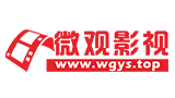 微观影视
