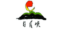 日月峡国家森林公园