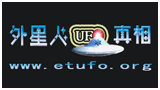 外星人UFO真相