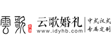 云歌中式婚礼
