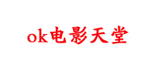 ok电影天堂