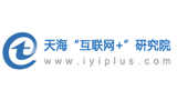 天海“互联网+”研究院
