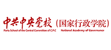 中共中央党校（国家行政学院）