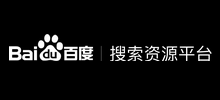 百度搜索资源平台