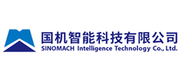 国机智能科技有限公司