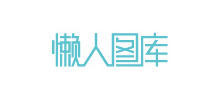 懒人图库