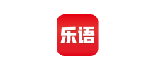乐语