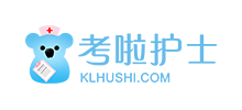 考啦护士