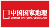 中国国家地理网