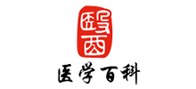 医学百科