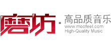 磨坊高品质音乐论坛