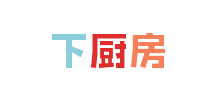 下厨房