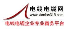 电线电缆网