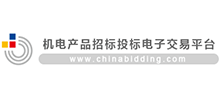 机电产品招标投标电子交易平台