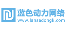 蓝色动力网络
