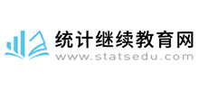统计继续教育网